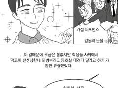 [짐본즈] 학교au 낙서만화 13
