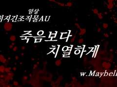 [히지긴/조직+일상AU] 죽음보다 치열하게 _ 제 36화