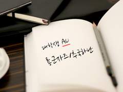 대학생AU 룡군자들/추국하난