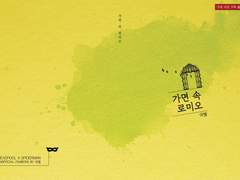 [덷거미] 가면 속 로미오