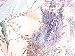 [포란포]꿈의 끝은 인사의 키스