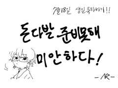 이영싫 헤이즈 생일축하하기!