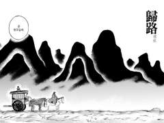 랑야방_귀로(유료)