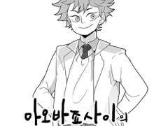 아오바죠사이의히나타(공개)