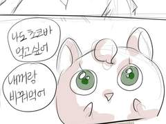 [판윙] 윙푸린 초코바 먹는 만화