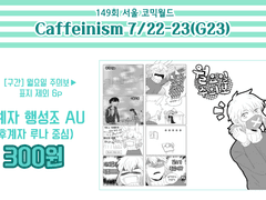 149회 7월 코믹월드 인포