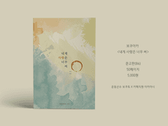 보쿠아카, "내게 사랑은 너무 써" 샘플페이지(SOLD OUT)