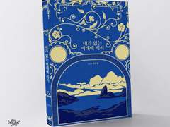 네가 없는 미래에 서서