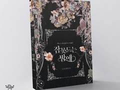 잠 못 드는 밤에