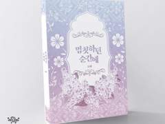 멈칫하던 순간에