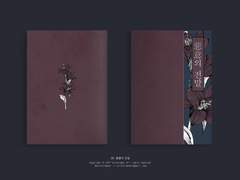 26. 惡意의 전말