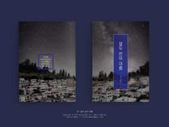 27. 열두 번의 여름