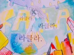 RACLA, 17년의 7월 25일에