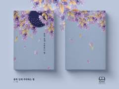 품위 있게 추락하는 법