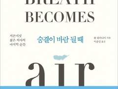 숨결이 바람 될 때