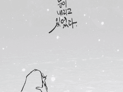 눈이 내리고 있었다.