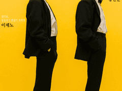 동갑내기 과외하기