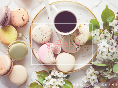 [토도이즈/토도데쿠] 달콤하게