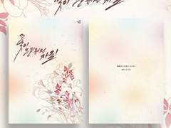 [경예매장소] 꽃이 드리워진 자리