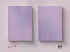 평행 사랑 이론