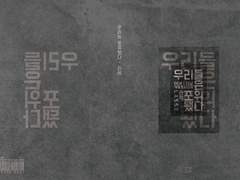 [광호선재] 우리들은 포위됐다