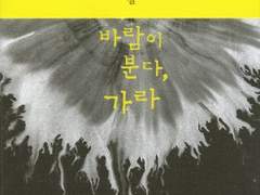 바람이 분다, 가라