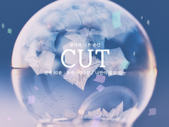 [토도이즈/토도데쿠]CUT