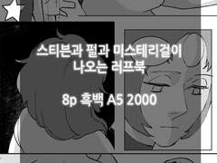 스유온/돌발 러프북