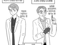 [짐본즈] 학교au 낙서만화 번외2