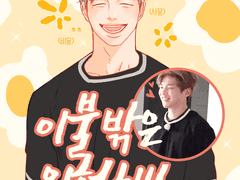 170828 이불밖은 위험한 녜리