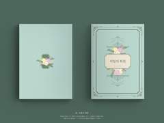 36. 비밀의 화원