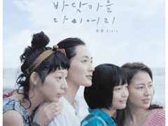 바닷마을 다이어리