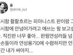 [판윙]술님의섹시함좔좔흐르는피아니스트 판이랑 섹시함에안넘어가려고애쓰는윙