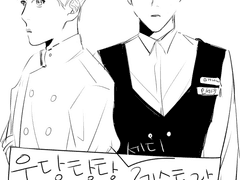 레스토랑 매니저X셰프 세디