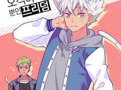 알렉카즈/ 오직 하냐뿐인 프리덤 샘플