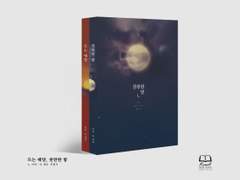 뜨는 태양, 찬란한 밤