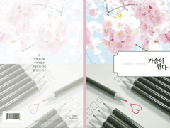 [열수] 가슴이 뛴다