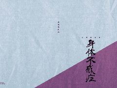 [모브사이코100] 신체불감증 유료 만화