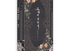 [예황매장소] 부마에 대하여