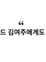 [EXO] 다만너 (1~30完,  통합본)