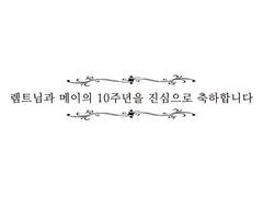 렘트님 생일축하합니다!!