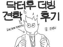 닥터후 더빙 견학 다녀온 후기