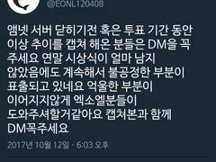 2017년 10월 15일 EXO 독려 계정과 나눈 디엠 전문