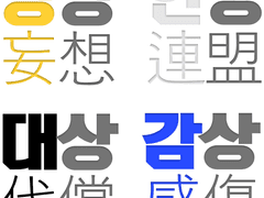 [소나모르] 망상감상대상연맹