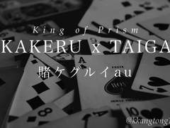 [카케타이] 카케구루이au