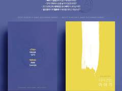 스팁버키+럼로버키) 4인 앤솔로지 "다시 쓰는 이야기" 인포메이션/링크