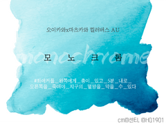 [오이마츠] 모노크롬