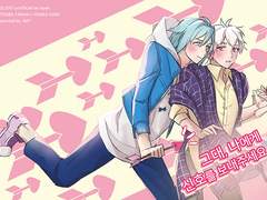 그대, 나에게 신호를 보내주세요