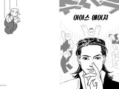 [올캐러]아이스 에이지