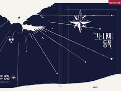 [숲뱃] 그는 나의 동쪽-상